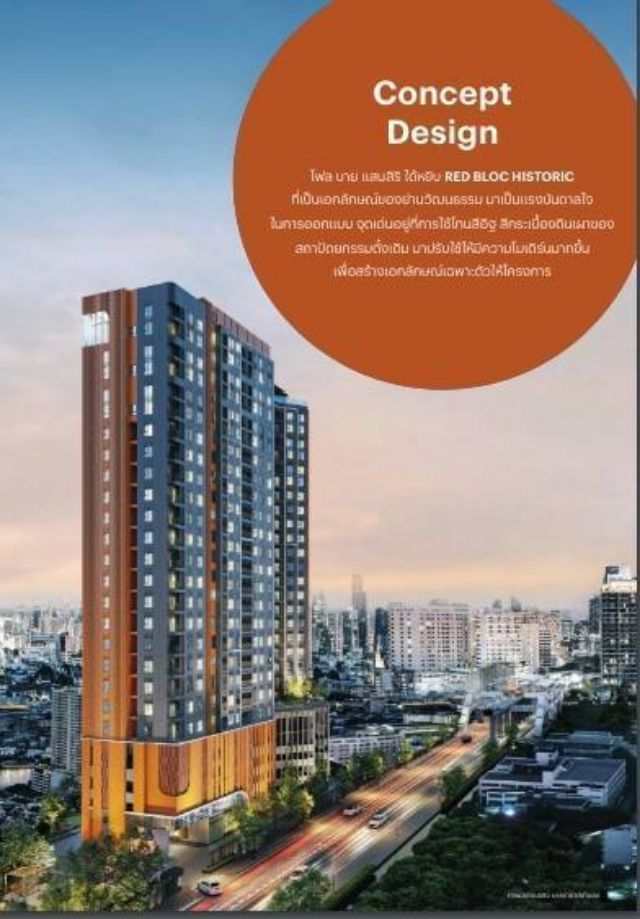 เจ้าของขายเอง ขายดาวน์ คอนโดฯ โฟล บาย แสนสิริ เจริญนคร ชั้น17 2นอน 2น้ำ วิวแม่น้ำ ห้องมุม