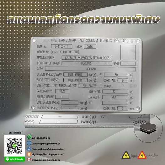 ป้ายสแตนเลสกัดกรดความหนาพิเศษ
