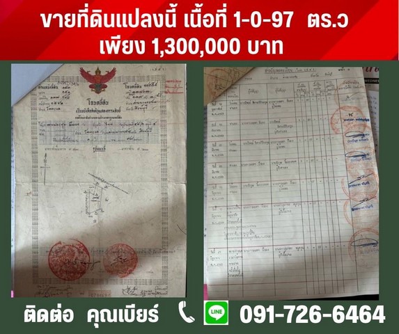 ขายที่ดิน ตำบลโพทะเล  อำเภอค่ายบางระจัน จังหวัดสิงห์บุรี