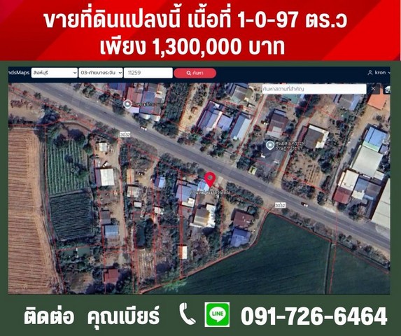 ขายที่ดิน ตำบลโพทะเล  อำเภอค่ายบางระจัน จังหวัดสิงห์บุรี