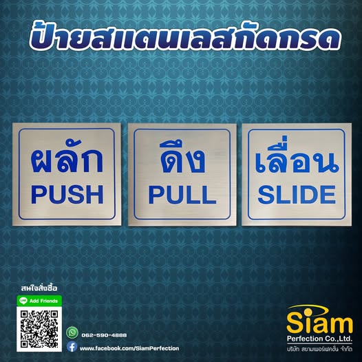 ป้ายสแตนเลสกัดกรด
