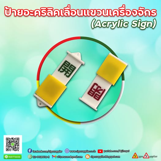 ป้ายอะคริลิคเลื่อน