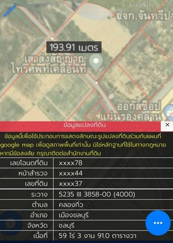 ขายที่ดินบ้านบึงชลบุรี ผังสีเหลือง บนที่ดิน 59 ไร่ 3 งาน ห่างจากถนน 331 เพียง 200 เมตร