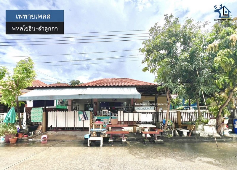 LM25-0096 ขายบ้านเดี่ยว เพทายเพลส พหลโยธิน ลำลูกกา คลองสาม ทำเลค้าขาย เนื้อที่ 52.2 ตรว 3นอน 2น้ำ