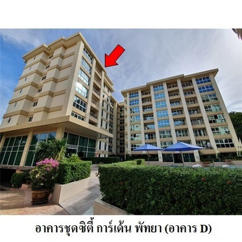 ขายคอนโดโครงการ ซิตี้ การ์เด้น พัทยา ถนน พัทยาสายสอง ตำบล หนองปรือ อำเภอ บางละมุง จังหวัด ชลบุรี