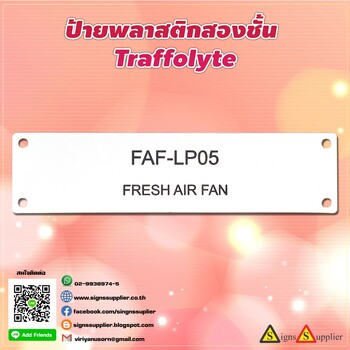 ป้ายพลาสติกสองชั้น อย่างดี