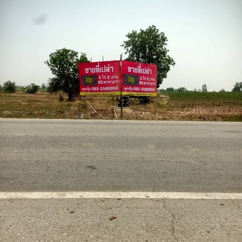 ขายที่ดินติดถนนใหญ่กาญจนบุรีติดถนนทางหลวงหมายเลข 4027 ต.วังไผ่ อ.ห้วยกระเจา จ.กาญจนบุรี