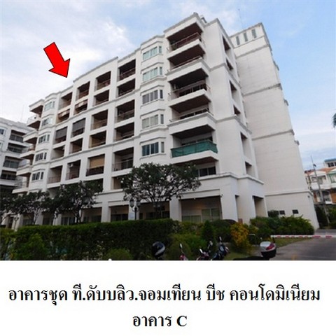 ขายคอนโดโครงการ ที.ดับบลิว.จอมเทียน บีช คอนโมิเนียม ซี ถนน เทพประสิทธิ์ ตำบล หนองปรือ อำเภอ บางละมุง จังหวัด ชลบุรี
