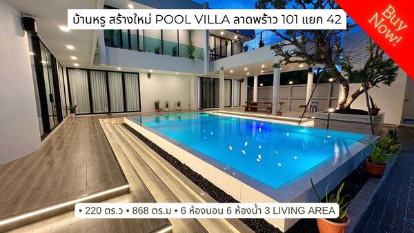 ขายบ้านหรูหลังใหญ่ สร้างใหม่ พร้อมสระว่ายน้ำ 220 ตารางวา ลาดพร้าว 101 แยก 42