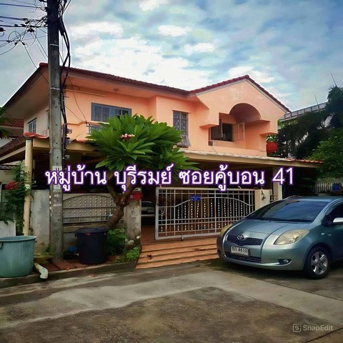 ขายบ้านเดี่ยว 2 ชั้นหลังมุม หมู่บ้านบุรีรมย์ ซอยคู้บอน 41  เขตคลองสามวา กรุงเทพฯ เนื้อที่ 55 ตารางวา