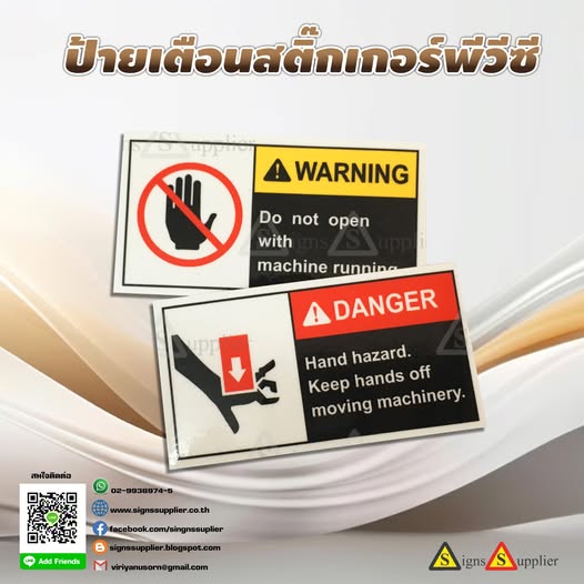 ป้ายเตือนสติกเกอร์พีวีซี