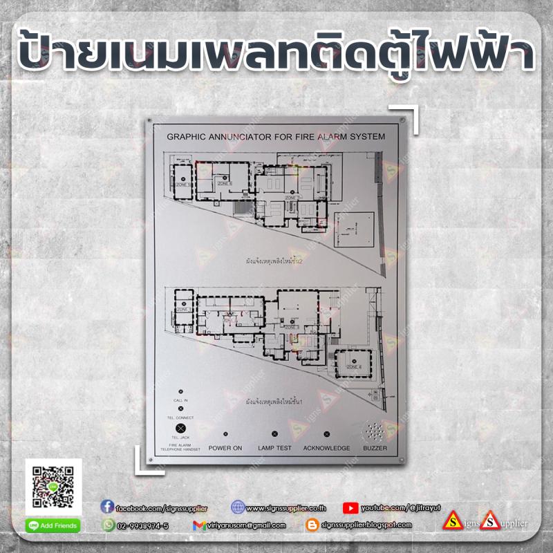 ป้ายเนมเพลทตู้ไฟฟ้า