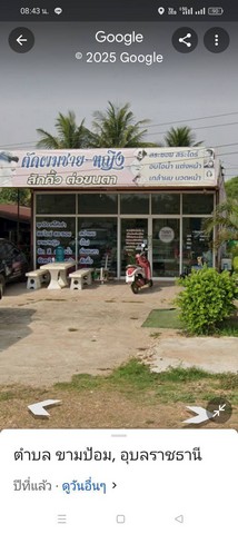 ขายถูกที่ดิน 2 ไร่ ติดร้านสักคิ้ว ตำบลขามป้อม อำเภอเขมราฐ จังหวัดอุบลราชธานี