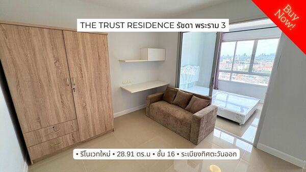 ขาย Trust Residence รัชดา-พระราม 3 รีโนเวทใหม่ พร้อมอยู่ 