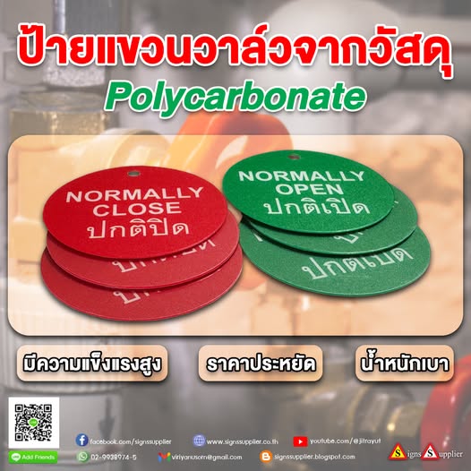 ป้ายแขวนวาล์วโพลีคาร์บอเนต