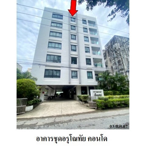 ขายคอนโดโครงการ อรุโณทัย คอนโด ถ.พระตำหนัก ตำบล หนองปรือ อำเภอ บางละมุง จังหวัด ชลบุรี