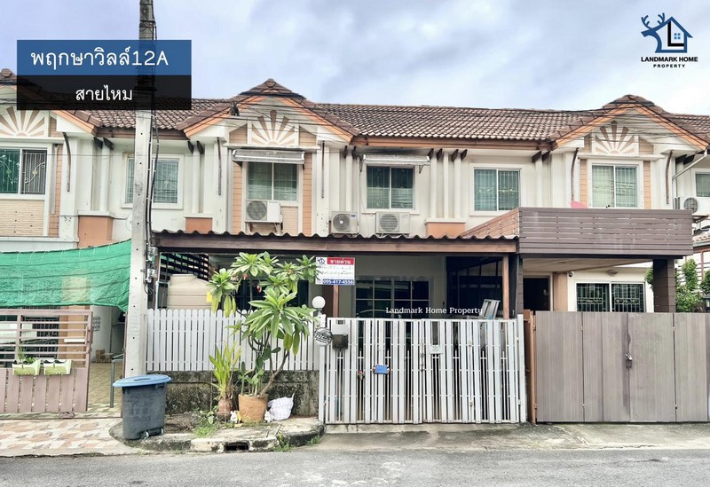 LM25-0106 ขายทาวน์เฮ้าส์ 2 ชั้น พฤกษาวิลล์12A สายไหม พื้นที่ 20.2 ตร.ว 4 นอน 2 น้ำ ใกล้สนามบินดอนเมือง