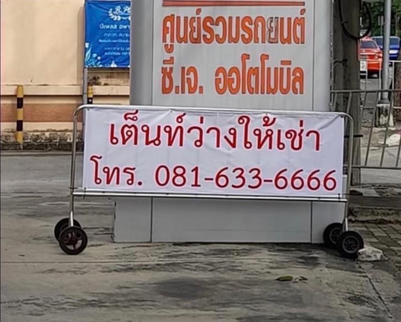 ให้เช่าเต็นท์รถ ไม่มีค่าเซ้ง ปากซอยลาซาล 53 พื้นที่ 200ตรม. พร้อมออฟฟิศ  ห้องน้ำส่วนตัว