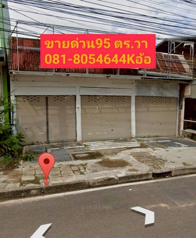 ขายที่ดินพร้อมสิ่งปลูกสร้าง 95 ตารางวา ใจกลางเมืองมุกดาหาร  ตรงข้ามตลาดมารวย ติดถนนใหญ่