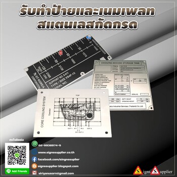 รับผลิตป้ายเพลทสแตนเลสกัดกรด