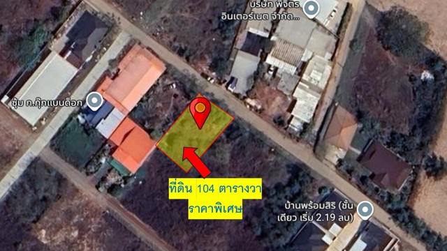 ที่ดินอุดรธานี 104 ตร.วา ทำเลหนองขอนกว้าง ใกล้สวนกีฬาดอนเสือ ราคา 690,000 บาท