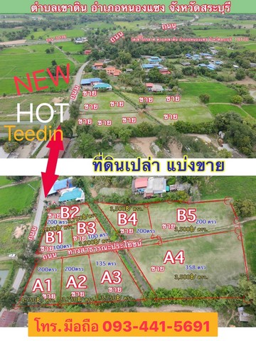 ที่ดินกำลังแบ่งขาย เปิดจอง แปลงล่ะ 1งาน 2่งาน ใกล้วัดเขาไกรลาศหนองแซงสระบุรี ราคาเริ่มต้นตรว.ล่ะ 3,500บาท