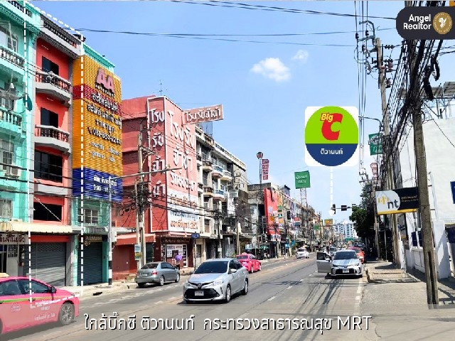 ขาย ตึกแถว ติดถนนใหญ่ ทำเลติวานนท์-ท่าน้ำนนท์ เหมาะลงทุน ค้าขาย เปิดออฟฟิศ หรือปล่อยเช่า