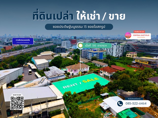 ให้เช่าที่ดินแปลงสวย 310 ตรว.แขวงลาดพร้าว เขตลาดพร้าว กรุงเทพ