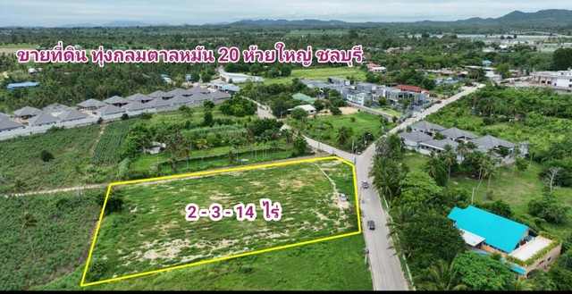 ขายที่ดินห้วยใหญ่ พัทยา ชลบุรี ทุ่งกลมตาลหมัน บางละมุง ชลบุรี 2-3-14 ไร่ สาธารณูปโภคไฟ้ฟ้าประปาถึงหน้าแปลงที่ดิน เหมาะสำหรับสร้างพูลวิลล่า 