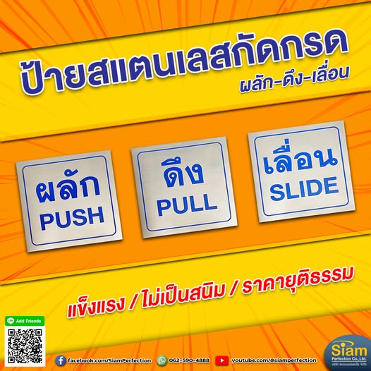 ป้ายผลักดึงเลื่อน