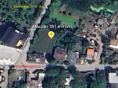 ที่ดินแปลงมุม 391 ตร.ว. – ซ.พัฒนาการ 94 (อ่อนนุช 70/1 แยก 2) ไม่ใช่ที่ดินทุกแปลงในโซนประเวศ–พระโขนงจะพร้อมใช้และกว้างสวยแบบนี้