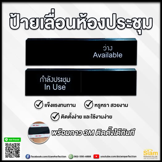 ป้ายเลื่อนห้องประชุม