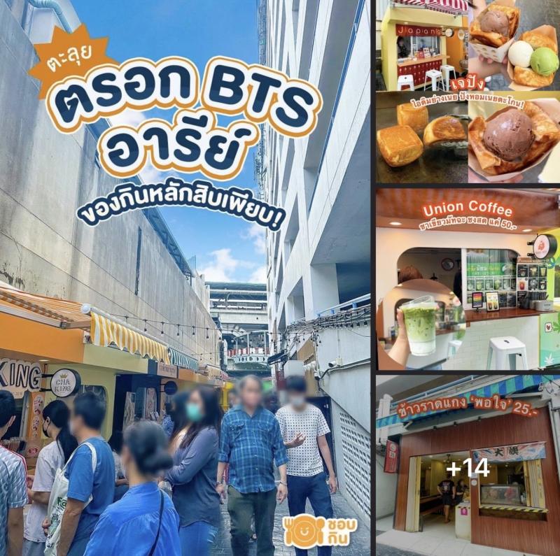 พื้นที่ให้เช่า ติดรถไฟฟ้าBTSอารีย์ อาคารปียวรรณ  คนผ่านต่อวันเยอะมาก ซอยทางเดินทะลุไปรถไฟฟ้า