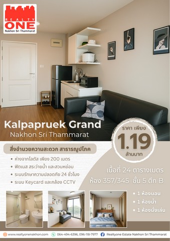 กัลปพฤกษ์ แกรนด์  คอนโดใจกลางเมือง ย่านธุรกิจ นครศรีฯ  