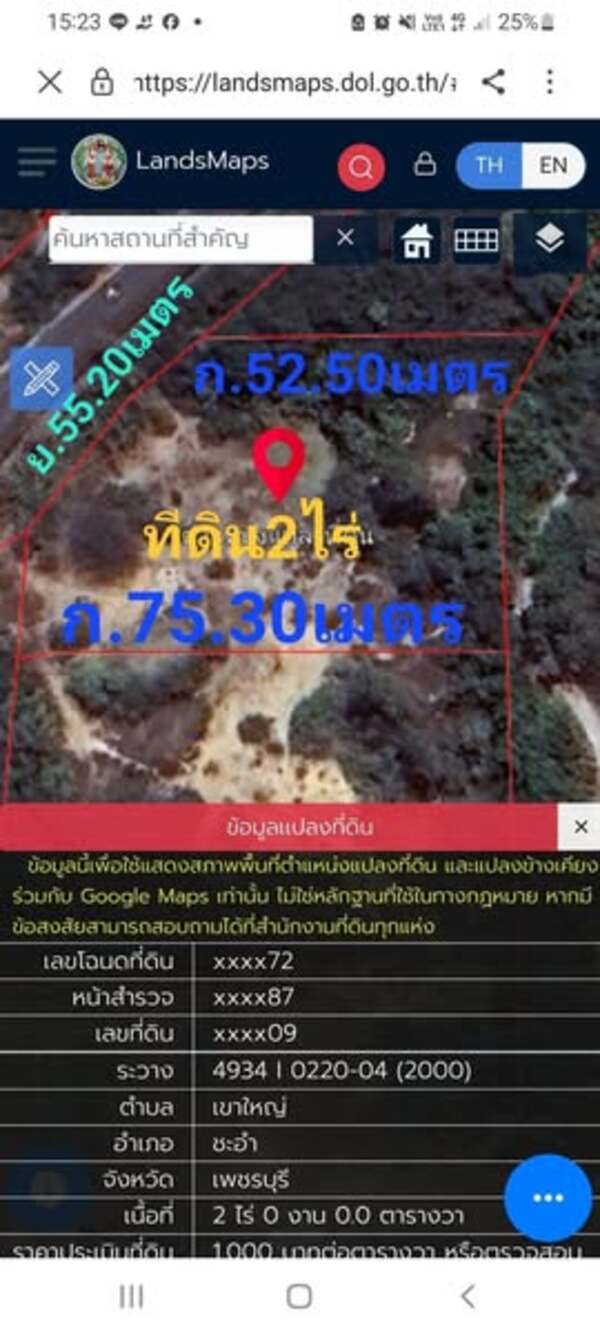 ขายที่ดินเปล่า 2ไร่ ตำบลเขาใหญ่ อ.ชะอำ จังหวัดเพชรบุรี