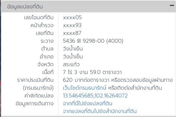 ขายที่ดิน8ไร่ราคาถูก เจ้าของขายเอง ไร่ละ210,000บาท ทำเลดี ใกล้ตลาดอ.วังน้ำเย็น