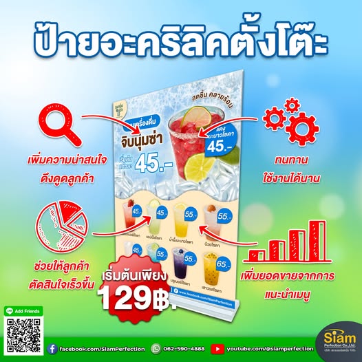 ป้ายอะคริลิคตั้งโต๊ะ