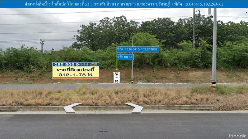 ประกาศขายที่ดินแปลงใหญ่ ติดถนนใหญ่ จันทบุรี – สระแก้ว (ทล.317)
