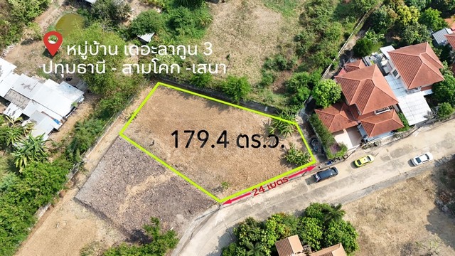 ลดราคาด่วน ที่ดินเปล่า ถมแล้ว หมู่บ้าน เดอะลากูน 3 สามโคก ปทุมธานี ขายต่ำกว่าประเมิน