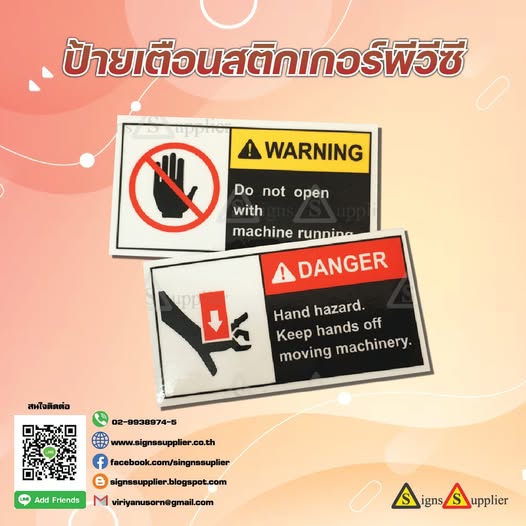 ป้ายเตือนสติกเกอร์พีวีซี