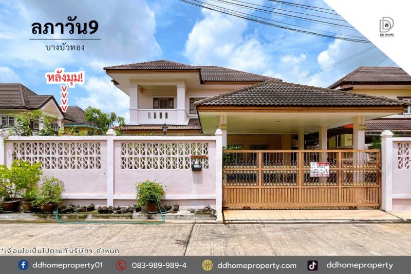 ขายบ้านเดี่ยว หมู่บ้านลภาวัน9 บางบัวทอง หลังมุม (DD002168)