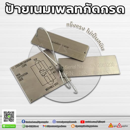 ป้ายเนมเพลทกัดกรด