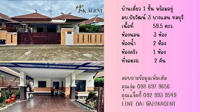 ขายด่วน บ้านเดี่ยว 1 ชั้น หมู่บ้านปิยวัฒน์ 3 บางแสน ชลบุรี รีโนเวท พร้อมอยู่