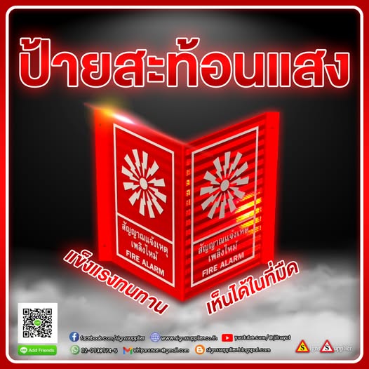 ป้ายสะท้อนแสง