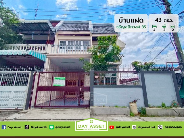 ขายบ้านแฝด 2 ชั้น หลังมุม จรัญสนิทวงศ์ 35  ซอยแก้วเงินทอง 19 ใกล้โรงพยาบาลศิริราช เนื้อที่ 43 ตร.ว. ขายเพียง 4,800,000 ล้านบาท