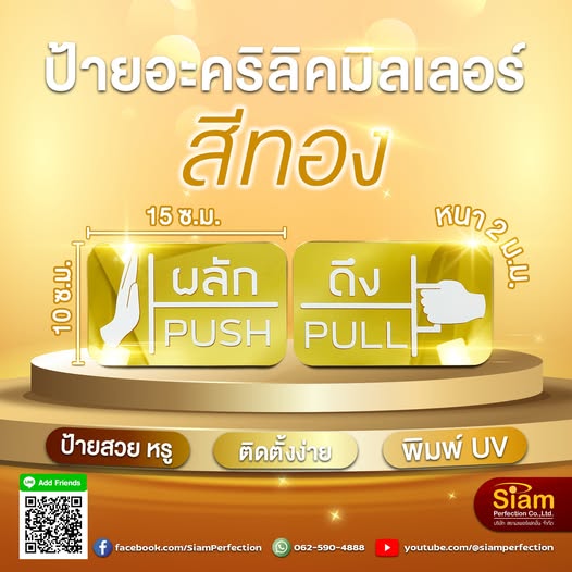 ป้ายอะคริลิคมิลเลอร์สีทอง