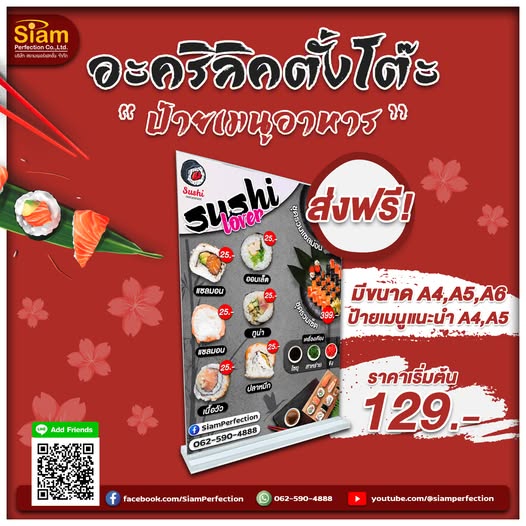 ป้ายเมนูอาหาร