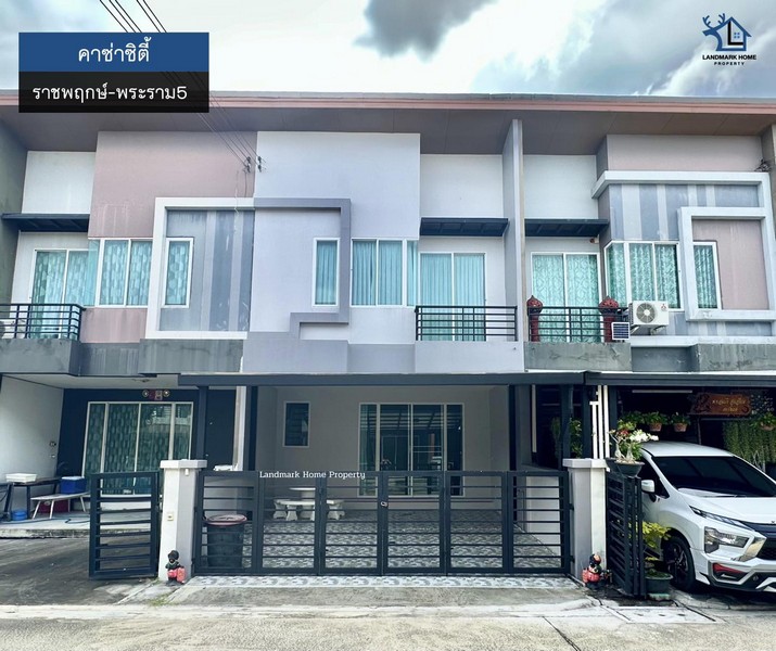 LM25-0113 คาซ่าซิตี้ ราชพฤกษ์-พระราม5  วัดสวนแก้ว** ใกล้โครงการรถไฟฟ้าสายสีม่วง สถานีบางพลูโครงการ : #คาซ่าซิตี้ทำเล : #ราชพฤกษ์ #พระราม5 #วัดสวนแก้วพื้นที่ :  21.2 ตร.วฟังก์ชั่น :  4 นอน 3 น้ำ 2 จอด เพียง : 3.15 ล้านบาททิศหน้าบ้าน : ทิศตะวันออก**สถานที่ใกล้เคียง**- ใกล้ห้างสรรพสินค้าเซ็นทรัลเวสต์เกต, - ใกล้โรงพยาบาลโรงพยาบาลเกษม ราษฎร์ รัตนาธิเบศร์ โรงพยาบาลการุญเวช รัตนาธิเบศร์- ใกล้