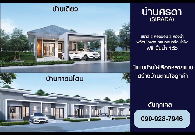 บ้านสั่งสร้าง บ้านเดี่ยว 2.39 ล้านบาท (บ้านหนองใหญ่)  อุดรธานี