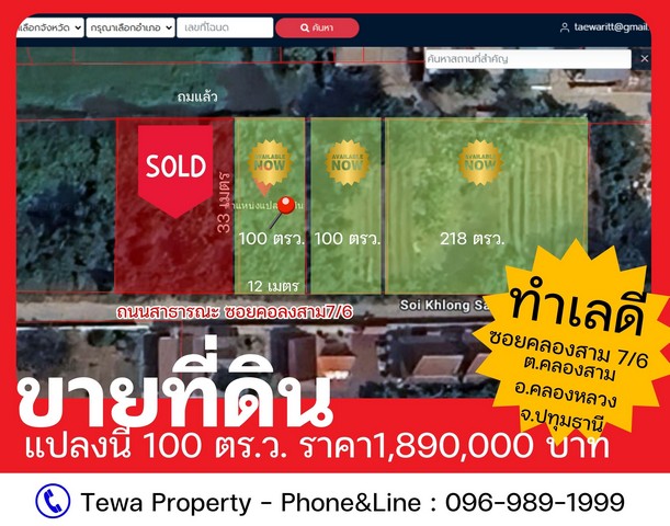 ขายที่ดินคลองสาม คลองหลวง ปทุมธานี พื้นที่ 100 ตร.ว